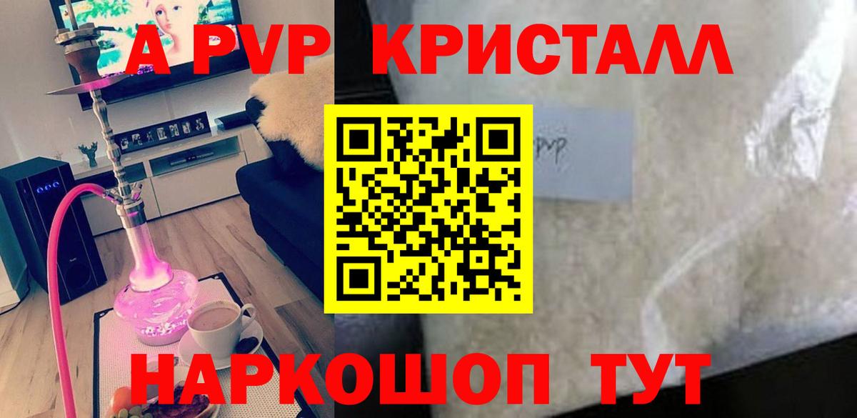 А ПВП кристаллы  Вход с VPN  где можно купить   A-PVP VHQ  Тайшет 