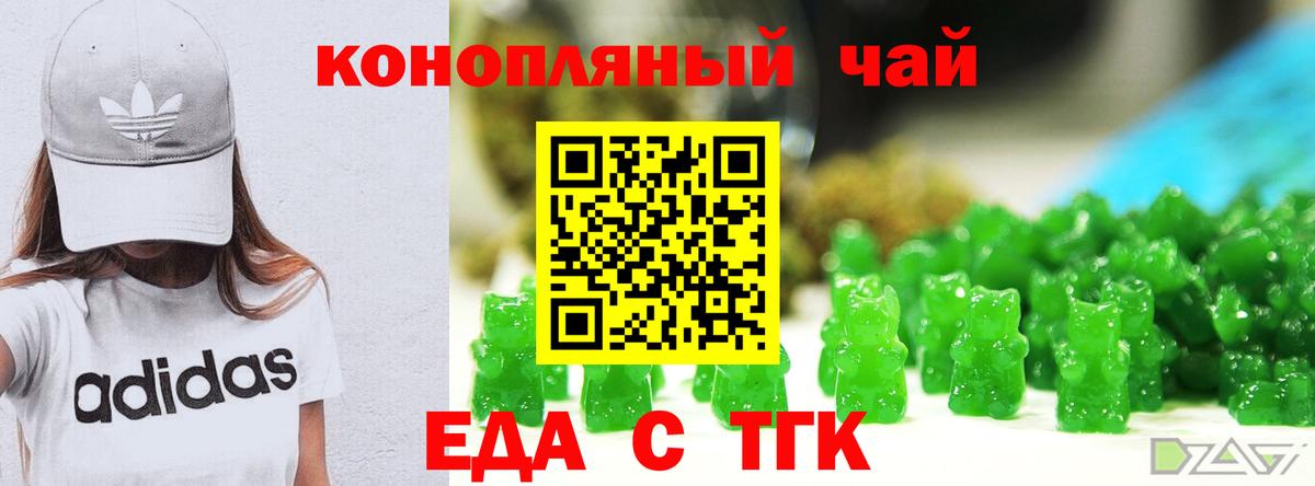 Тайшет  Печенье с ТГК марихуана  Вход с VPN 