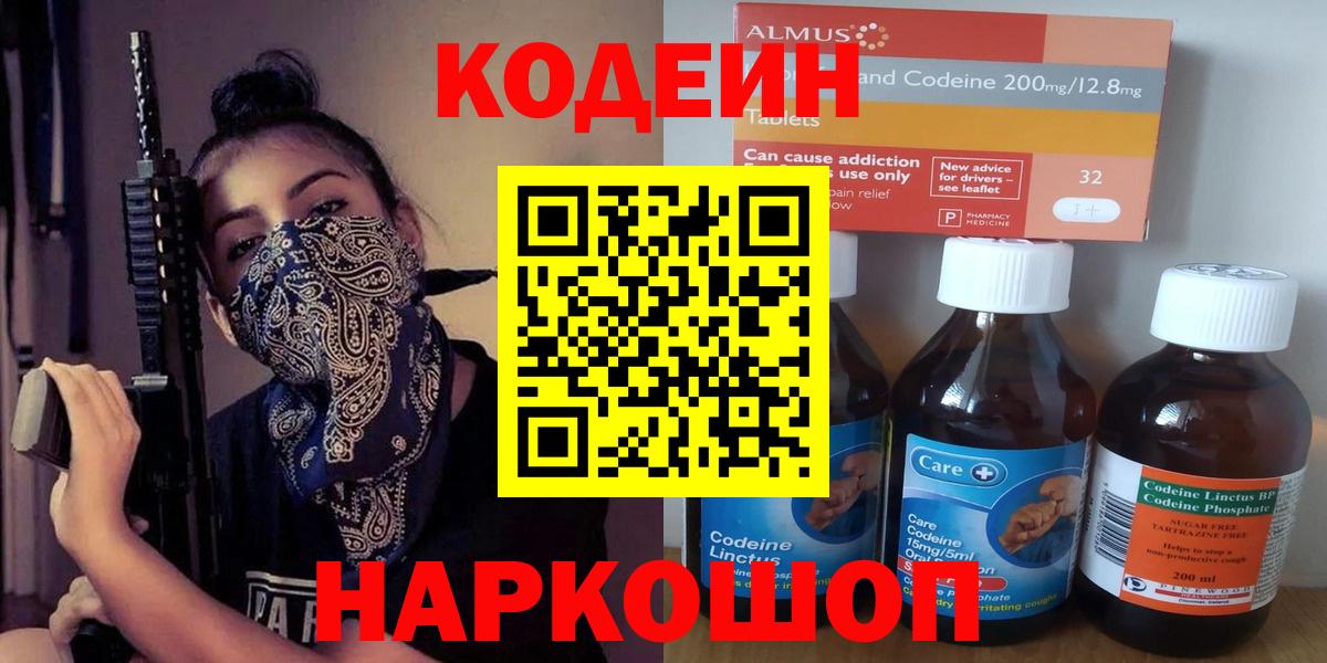 Кодеин напиток Lean (лин)  Codein Purple Drank  Тайшет  Вход с VPN 
