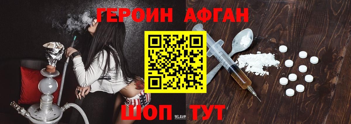 Героин хмурый Тайшет