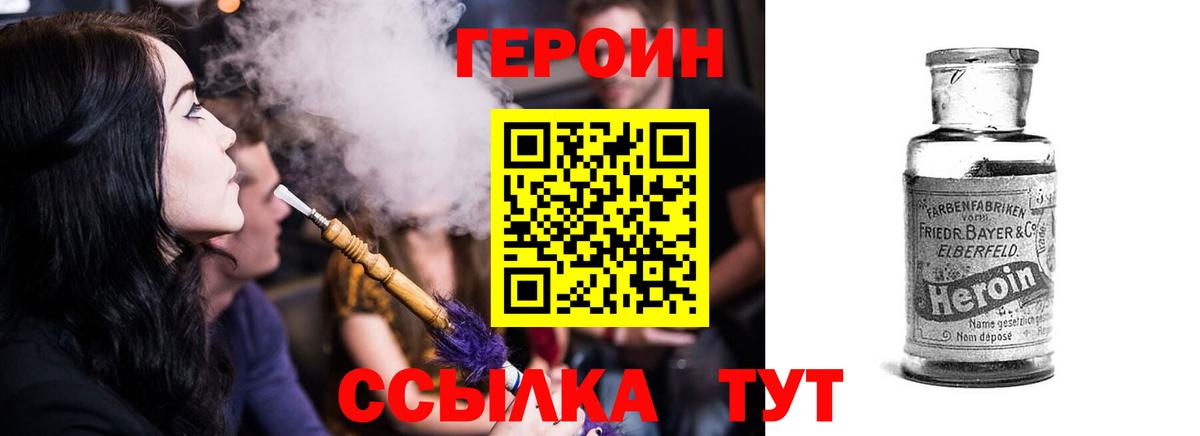 Героин  Героин герыч  Вход с VPN  Тайшет 