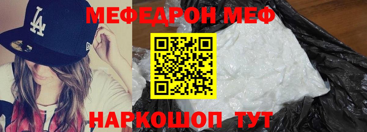 МЯУ-МЯУ кристаллы  Вход с VPN  Мефедрон  МЯУ-МЯУ  МЕФ mephedrone  Тайшет 