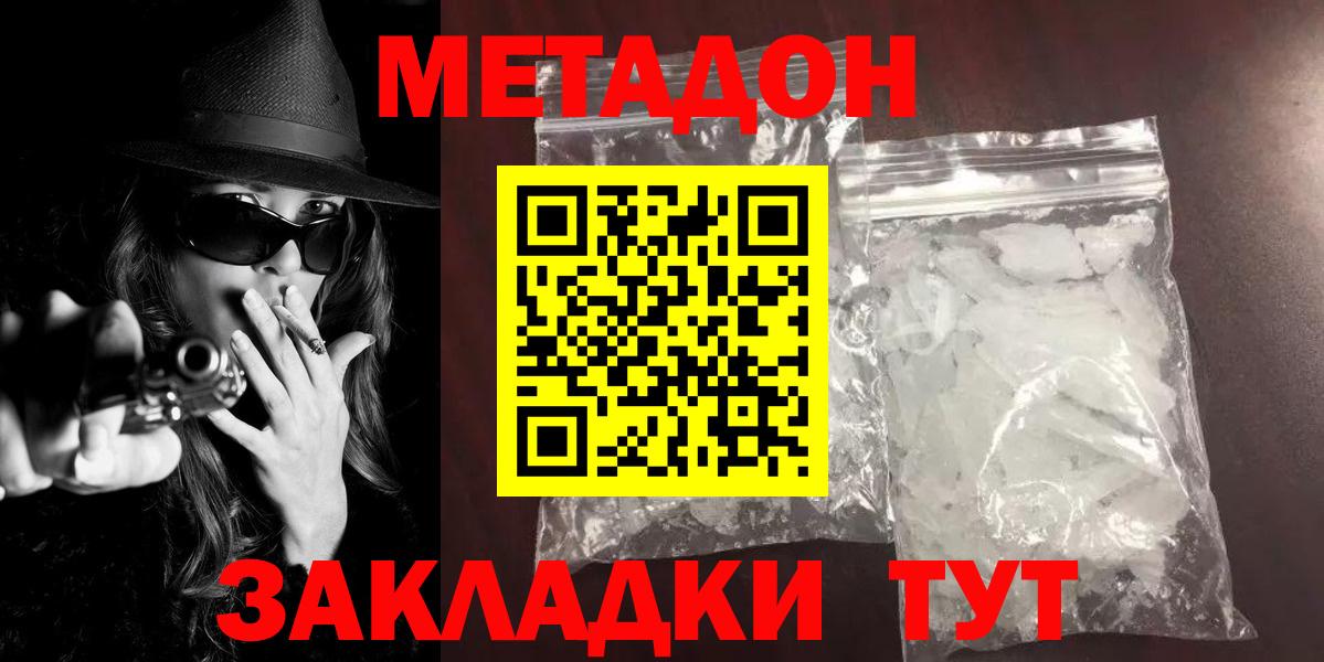 МЕТАДОН methadone Тайшет